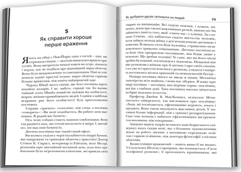 Бумажная книга «Як здобувати друзів і впливати на людей », автор Дейл Карнеги - фото №4 - миниатюра