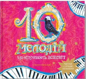 Бумажная книга «Подорож у світ музики (комплект із 2-х книг)», авторов Мирослава Макаревич, Елена Панасюк - фото №3 - миниатюра