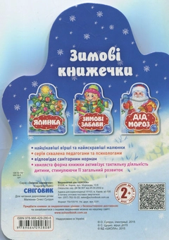 Бумажная книга «Сніговик», автор Сергей Цушко - фото №2 - миниатюра