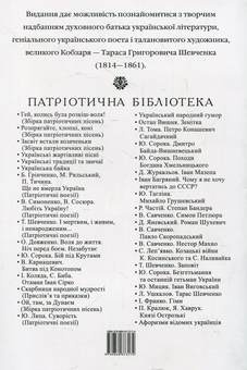 Паперова книга «Заповіт», автор Тарас Шевченко - фото №2 - мініатюра