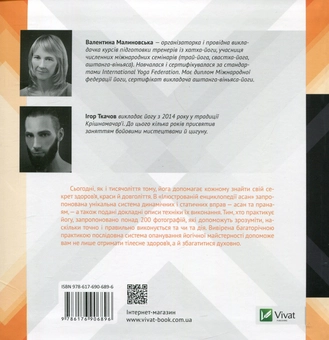 Бумажная книга «Хатха-йога. Ілюстрована енциклопедія асан», авторов Валентина Малиновская, Игорь Ткачев - фото №2 - миниатюра