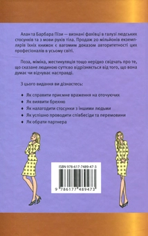 Паперова книга «Мова рухів тіла», авторів Аллан Піз, Барбара Піз - фото №2 - мініатюра