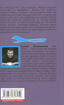 Бумажная книга «Гнів», автор Зигмунт Милошевский - фото №2 - миниатюра