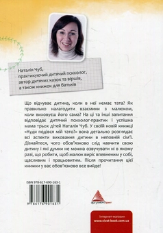 Паперова книга «Куди подівся мій тато?», автор Наталія Чуб - фото №2 - мініатюра