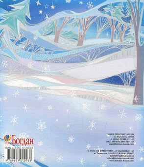 Бумажная книга «Різдвяний песик», автор Александр Гаврош - фото №2 - миниатюра