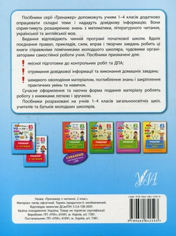 Бумажная книга «Тренажер з читання. 2 клас», автор Ирина Таровитая - фото №2 - миниатюра