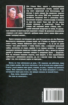 Паперова книга «Ловець снів», автор Стівен Кінг - фото №2 - мініатюра