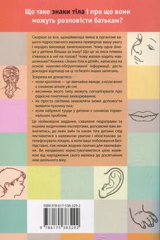 Бумажная книга «Знаки тіла в дітей. Порадник для батьків з питань здоров'я», авторов Джоан Либманн-Смит, Жаклин Нарди Эган - фото №2 - миниатюра