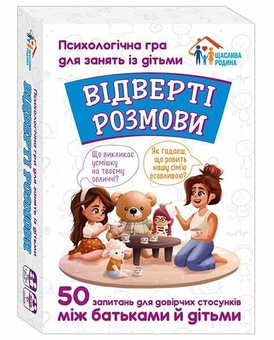 Бумажная книга «Відверті розмови. Психологічна гра для занять із дітьми» - фото №2 - миниатюра