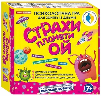 Бумажная книга «Психологічна гра для занять із дітьми. Страхи планети Ой» - фото №2 - миниатюра