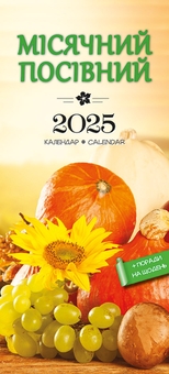 Бумажная книга «Астрокалендар на 2025. Місячний посівний» - фото №1 - миниатюра