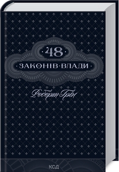 洋楽 G-Rap Tha M.O.B.B. Електронна книга «48 законів влади» – Роберт Ґрін – купити за