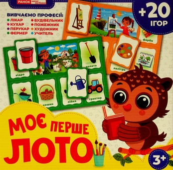 Паперова книга «Моє перше лото. Вивчаємо професії» - фото №1 - мініатюра