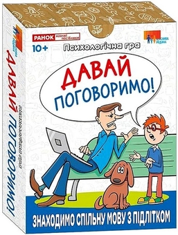 Бумажная книга «Психологічна гра. Давай поговоримо!» - фото №2 - миниатюра