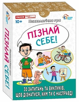 Паперова книга «Психологічна гра. Пізнай себе!» - фото №2 - мініатюра