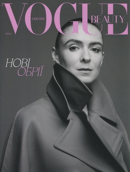 Паперова книга «Журнал Vogue Ukraine Edition №7 осінь 2024» - фото №3 - мініатюра