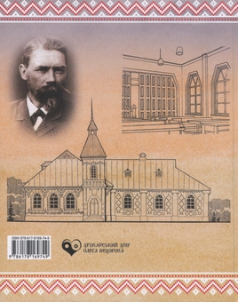 Паперова книга «Сластіонові школи в народних вишиванках. Книга-путівник по школах Лохвицького земства», авторів Лариса Яковенко, Володимир Грипась, Ліна Яковенко - фото №2 - мініатюра