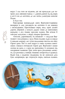 Бумажная книга «Вертихвіст», автор Валентина Вздульская - фото №3 - миниатюра