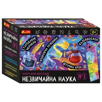  «Набір для дослідів Ranok Creative Незвичайна наука №3 (10114157У)», бренда Ranok-Creative - фото №1 - миниатюра