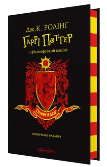 Паперова книга «Гаррі Поттер і філософський камінь. Факультетські видання (комплект із 4-х книг)», автор Джоан Ролінґ - фото №2 - мініатюра