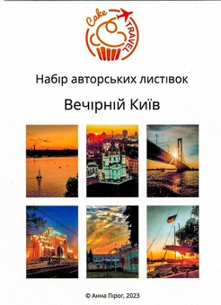 «Набір листівок "Вечірній Київ" (P-YB3)», бренда CakeTravel - фото №1 - миниатюра