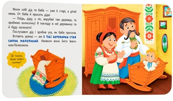 Бумажная книга «Казка-розважалка. Івасик-Телесик» - фото №2 - миниатюра