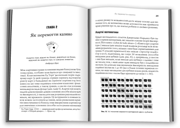 Бумажная книга «Математика на мільйон доларів. Як математика може зробити багатим (або бідним)», автор Хью Баркер - фото №3 - миниатюра