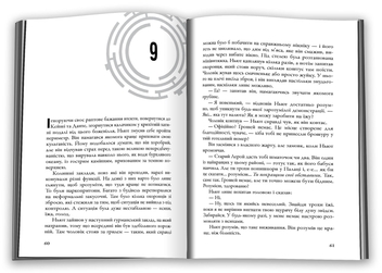 Бумажная книга «Палац Психів», автор Джеймс Дэшнер - фото №4 - миниатюра