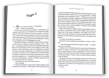 Паперова книга «На межі можливостей», автор Дженніфер Якопеллі - фото №3 - мініатюра