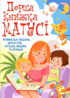 Бумажная книга «Перша кольорова книжка малюка (комплект із 2 книг)», автор Дмитрий Турбанист - фото №2 - миниатюра