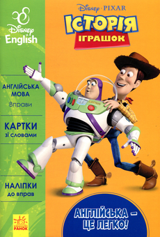 Паперова книга «Історія іграшок» - фото №1 - мініатюра
