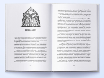 Паперова книга «Дитя Одіна», автор Сірі Петтерсен - фото №4 - мініатюра
