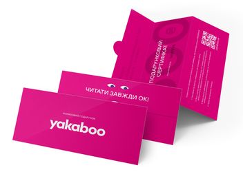  «Подарунковий сертифікат на 500 грн», бренду Yakaboo - фото №2 - мініатюра