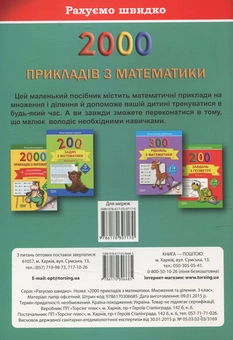 Бумажная книга «Практикум. 2000 прикладів з математики. 3 клас. Множення та ділення», автор Светлана Солодовник - фото №2 - миниатюра