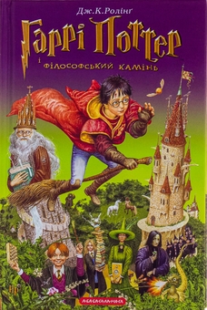 Бумажная книга «Гаррі Поттер. Філософський камінь + Таємна кімната (комплект із 2 книг)», автор Джоан Роулинг - фото №2 - миниатюра
