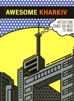Паперова книга «Awesome (комплект із 5 книг)», авторів Ганна Копилова, Світлана Кострикіна, Тамара Кравченко, Марія Качмар, Кім Фрейзер, Дана Павличко - фото №2 - мініатюра