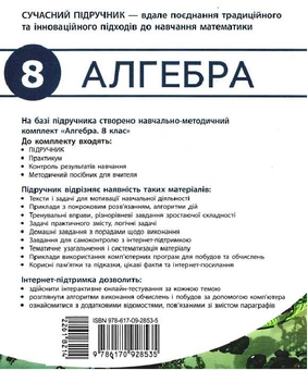 Бумажная книга «Підручник Алгебра. 8 клас», авторов Юрий Захарийченко, Наталия Кинащук, Наталия Прокопенко - фото №2 - миниатюра