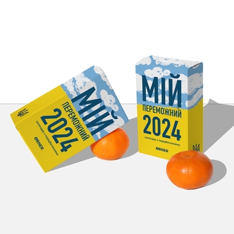  «Календар з передбаченнями ORNER Мій переможний 2024 рік (orner-2083)», бренда Orner - фото №2 - миниатюра
