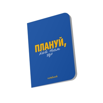 «Блокнот ORNER «Плануй!» синій, 144 ст. (orner-2140)», бренда Orner - фото №2 - миниатюра