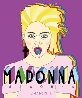 モ*チ様 Madonna THE  BOX Книга «Мадонна (Життя Мадонни)» – Лоренза Тонані, купити за ціною