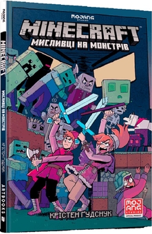 Бумажная книга «MINECRAFT. Мисливці на монстрів (комплект із 3 книг)», автор Кристен Гудснук - фото №2 - миниатюра