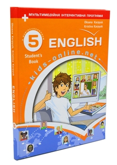 Бумажная книга «Англійська мова. 5 клас. Підручник. English. Kids Online», авторов Оксана Карпюк, Кристина Карпюк - фото №2 - миниатюра