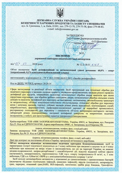 «Засіб антисептичний і дезинфікуючий Роса+ 200 мл (358884678674)», бренду Роса+ - фото №4 - мініатюра