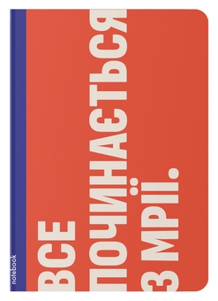 «Блокнот ORNER «Починати з мрії» 144 ст. (orner-2133)», бренда Orner - фото №1 - миниатюра