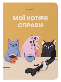  «Блокнот ORNER «Мої котячі справи» жовтий, 144 ст. (orner-2130)», бренда Orner - фото №1 - миниатюра