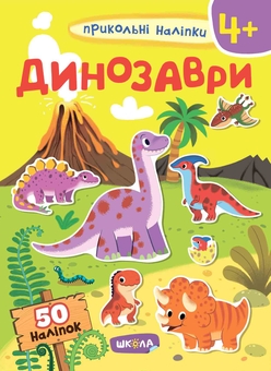 Бумажная книга «Прикольні наліпки (комплект із 4 книг)» - фото №8 - миниатюра