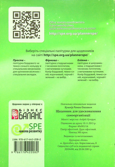 Паперова книга «Щоденник для удосконалення самоорганізації», автор Роман Кушнір - фото №2 - мініатюра