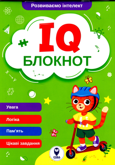 Паперова книга «IQ Блокнот. Зелений» - фото №1 - мініатюра