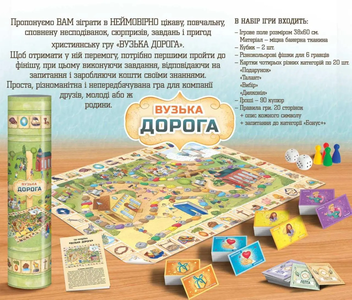  «Підліткова християнська гра "ВУЗЬКА ДОРОГА" (ЕМ-023)», бренда Християнські товари ЕМ - фото №2 - миниатюра
