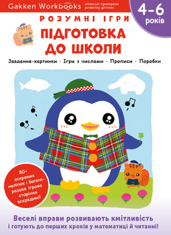 Бумажная книга «Gakken. Розумні ігри. 4–6 років (комплект із 5 книг)» - фото №6 - миниатюра